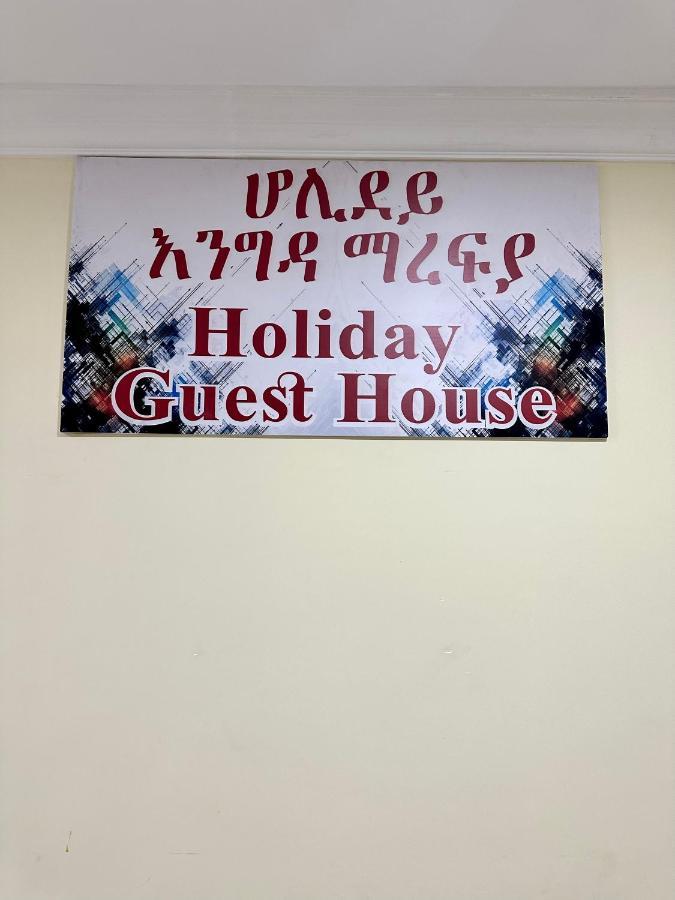 Holiday Guest House Адис Абеба Екстериор снимка